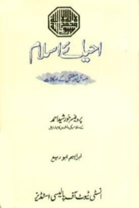 Ahyae  Islam:Masail aur Mustaqbil kay Imkanat By Prof. Khurshid Ahmad