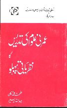 Imrani Uloom kee Tadrees ka Nazriati Pehlu  By Azmatullah Khan