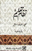 Nizam-e-Taleem, Nazria, Rivayat Masail (No.14)