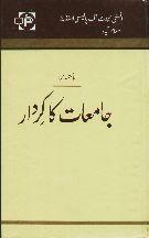 Pakistan Men Jame`At Ka Kirdar: Mujallah 8 By Saleem Mansoor Khalid