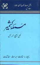 Masla-e-Kashmir Aaj aur Kal  By Saleem Mansoor Khalid