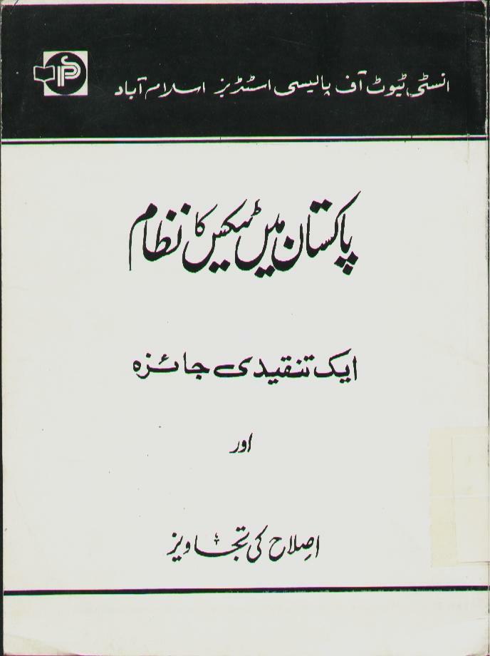 Pakistan Main Tax Ka Nizam: aik Tanqeedi Jayezah aur Islah ki Tajweez