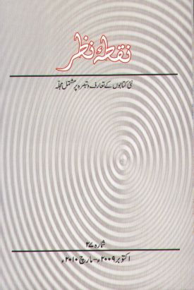 Nuqta e Nazr